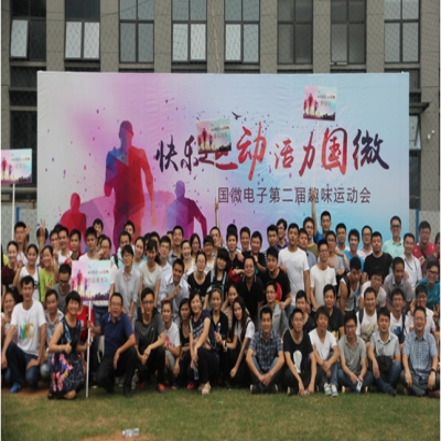 “快樂運(yùn)動 活力國微” 國微電子第二屆趣味運(yùn)動會圓滿落幕