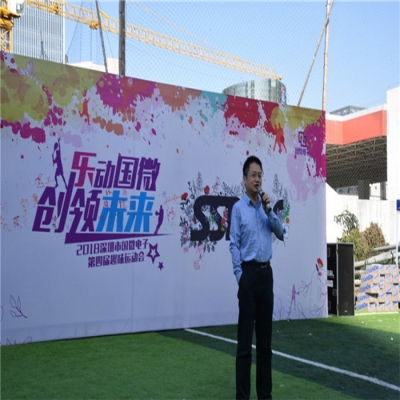 “樂動國微，創(chuàng)領未來”——國微電子第四屆趣味運動會圓滿落幕