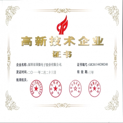 喜訊：國微電子順利通過“國家級高新技術企業(yè)”