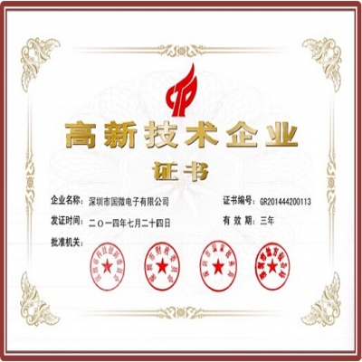 喜訊：國微電子再次順利通過“國家級高新技術(shù)企業(yè)”資質(zhì)認(rèn)定
