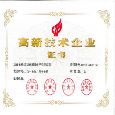 【喜報(bào)】公司第四次順利通過國(guó)家高新技術(shù)企業(yè)認(rèn)定