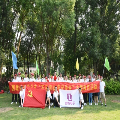 追尋紅色印記 踐行革命精神----國(guó)微電子黨總支紅色運(yùn)動(dòng)會(huì)
