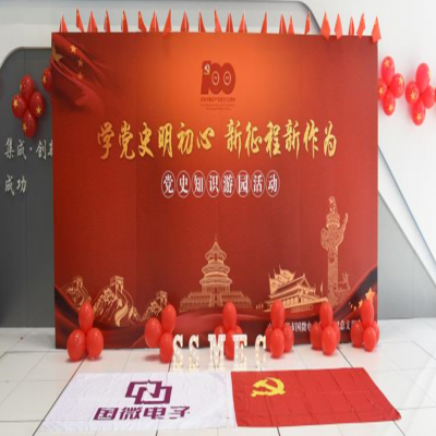 學黨史明初心，新征程新作為——國微電子黨史知識游園活動