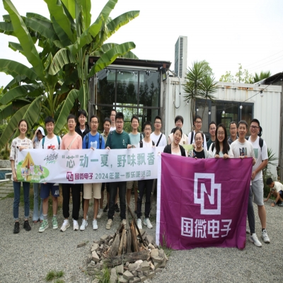 “芯”動(dòng)一夏，野味飄香—— 國(guó)微電子舉辦2024年第一期樂(lè)吧活動(dòng)