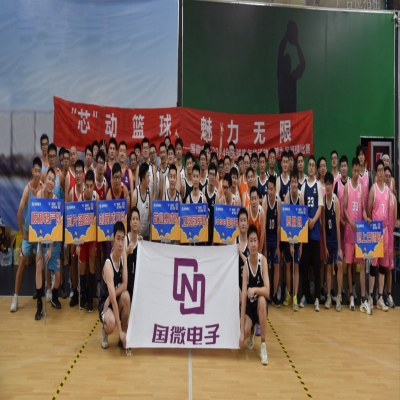 “芯”動(dòng)籃球，魅力無限——國(guó)微電子2024年籃球嘉年華活動(dòng)暨第九屆籃球比賽開幕