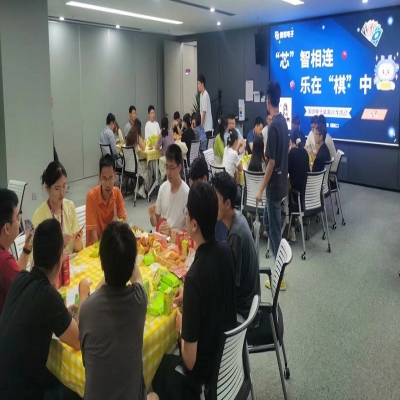 “芯”智相連，樂在“棋”中——國微電子桌游沙龍活動
